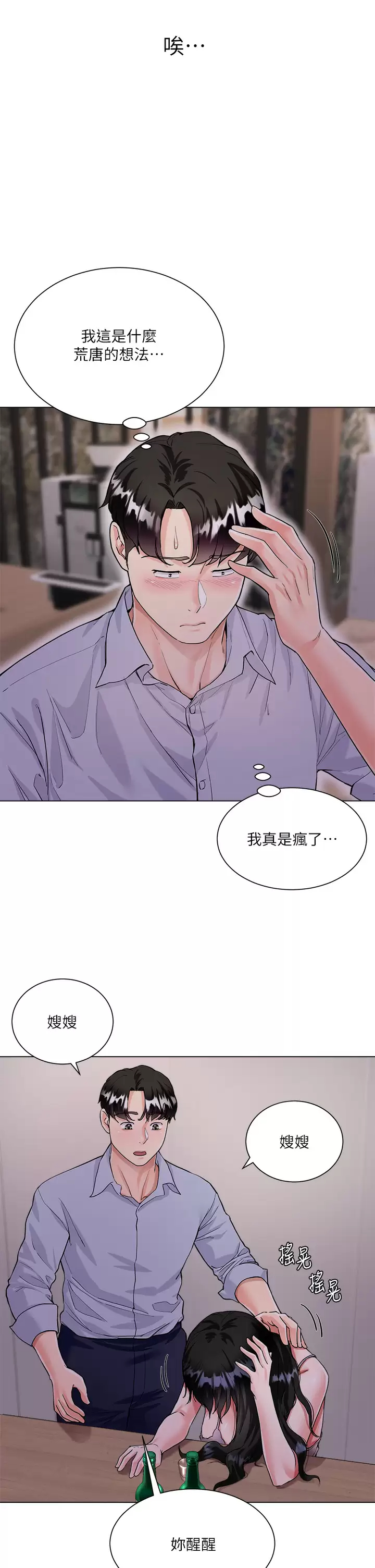 [韩国漫画] 大嫂的裙子 乱伦,熟女人妻,巨乳大奶,不伦#[54P]-7