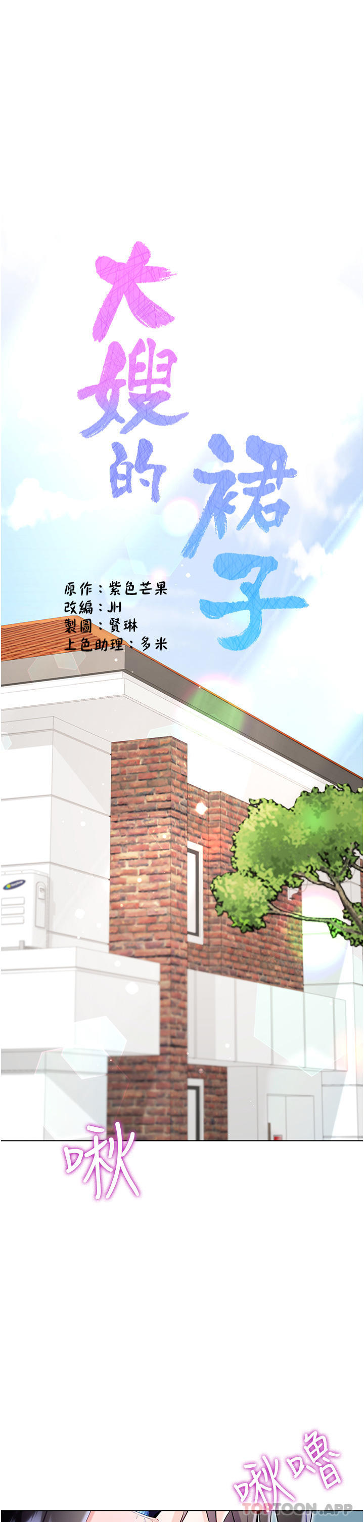 [韩国漫画] 大嫂的裙子 乱伦,熟女人妻,巨乳大奶,不伦#[45P]-1