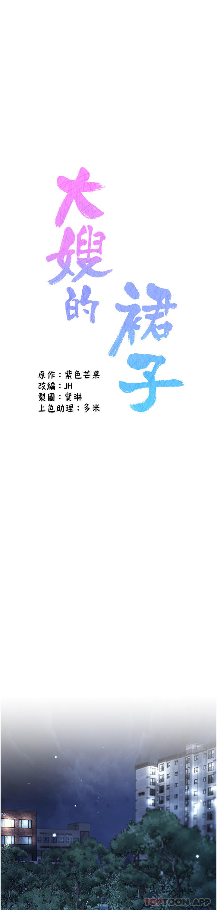 [韩国漫画] 大嫂的裙子 乱伦,熟女人妻,巨乳大奶,不伦#[47P]-1