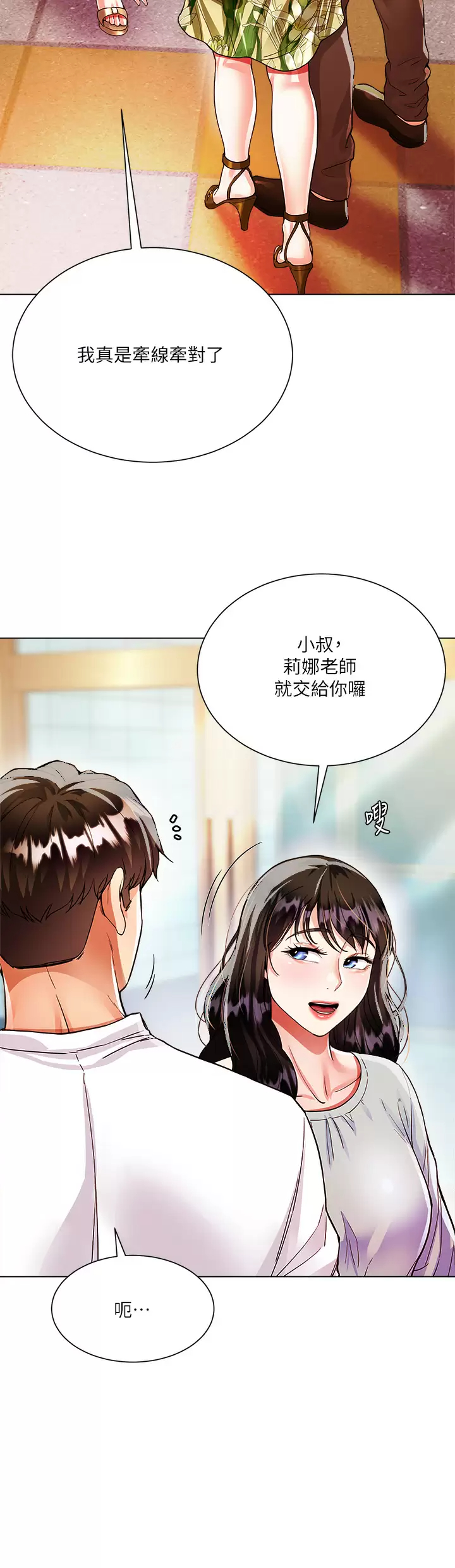 [韩国漫画] 大嫂的裙子 乱伦,熟女人妻,巨乳大奶,不伦#[56P]-35