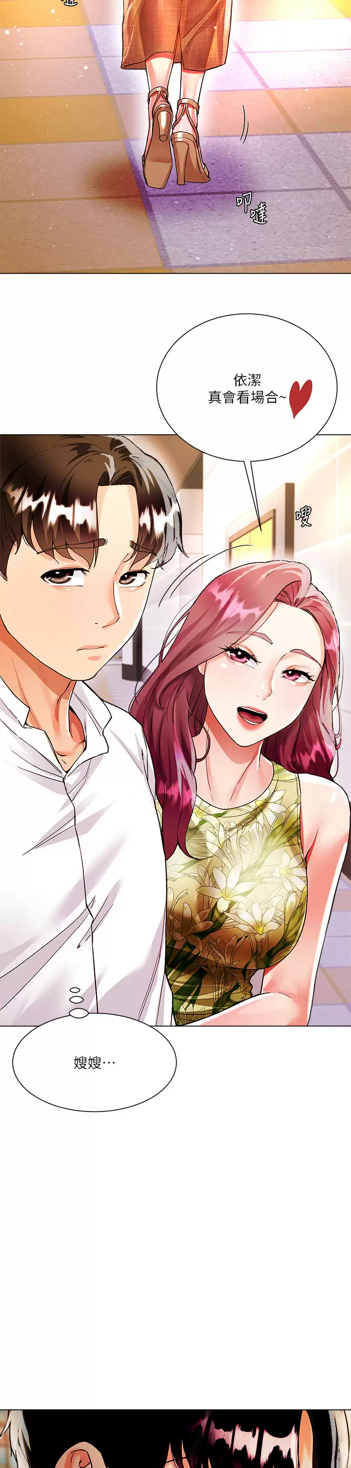 [韩国漫画] 大嫂的裙子 乱伦,熟女人妻,巨乳大奶,不伦#[56P]-37