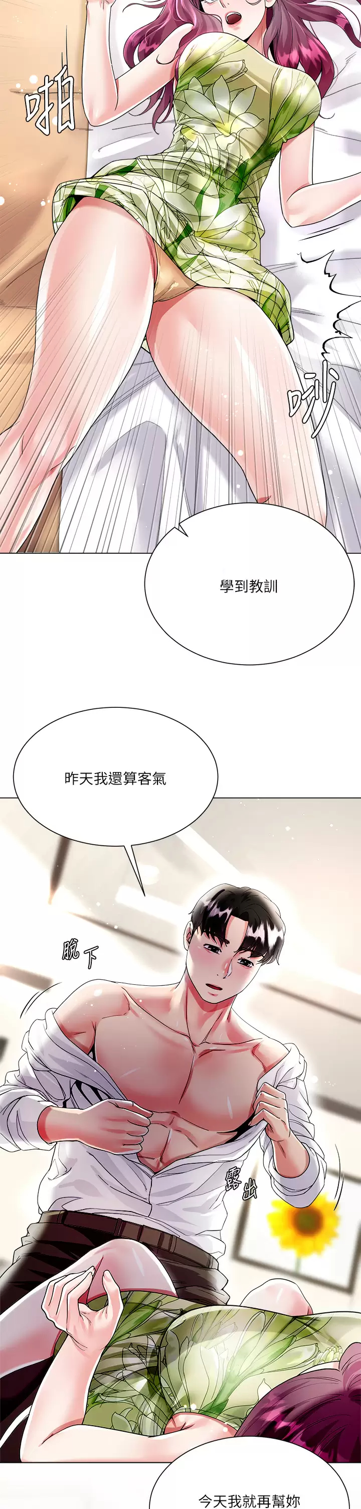 [韩国漫画] 大嫂的裙子 乱伦,熟女人妻,巨乳大奶,不伦#[56P]-54