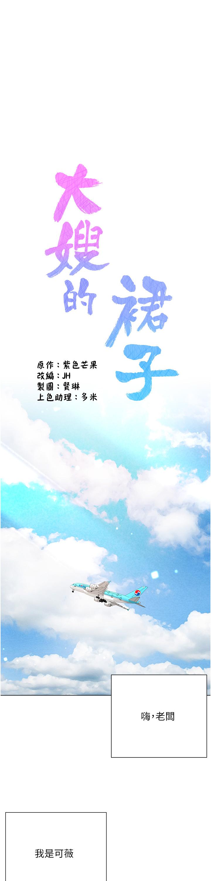 [韩国漫画] 大嫂的裙子 乱伦,熟女人妻,巨乳大奶,不伦#[45P]-1