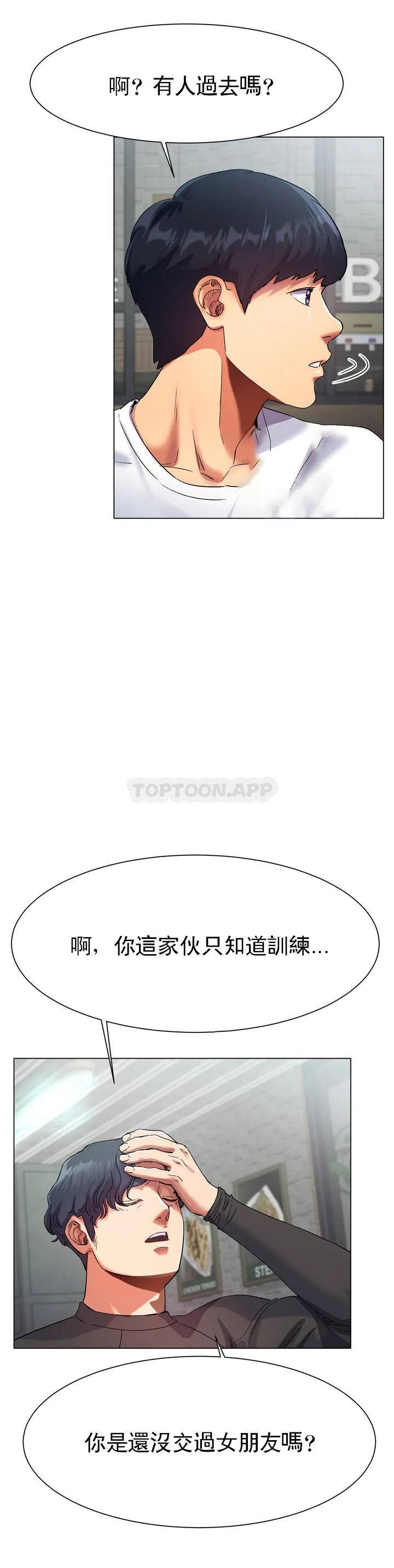[韩国漫画] 冰上的爱 剧情,女学生,巨乳大奶#[82P]-19