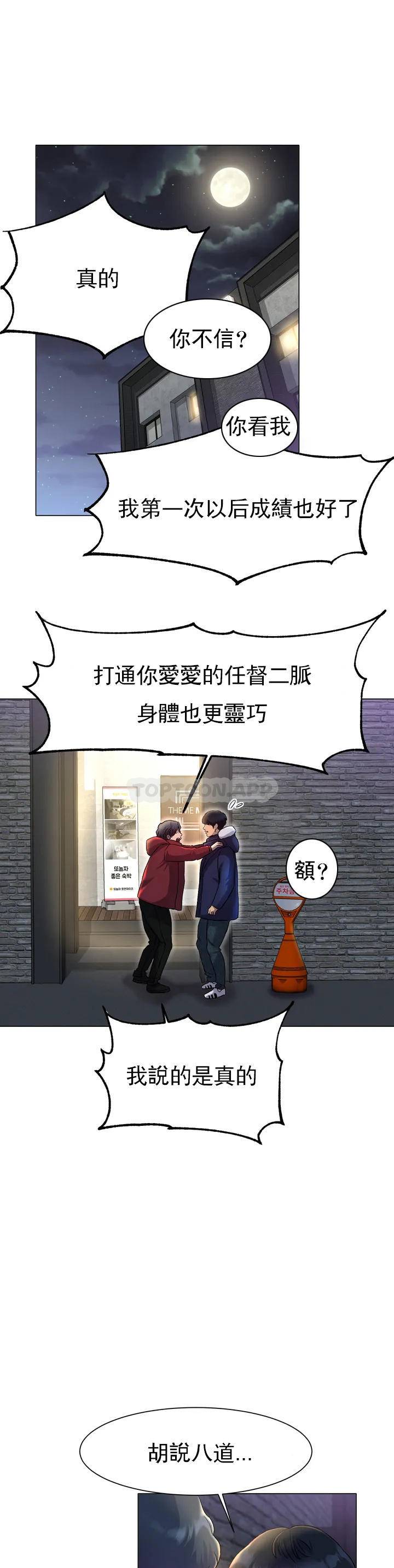 [韩国漫画] 冰上的爱 剧情,女学生,巨乳大奶#[82P]-35