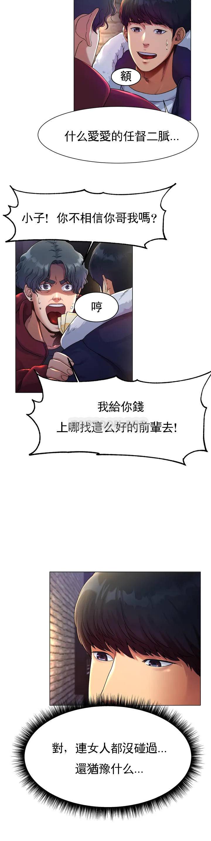 [韩国漫画] 冰上的爱 剧情,女学生,巨乳大奶#[82P]-36
