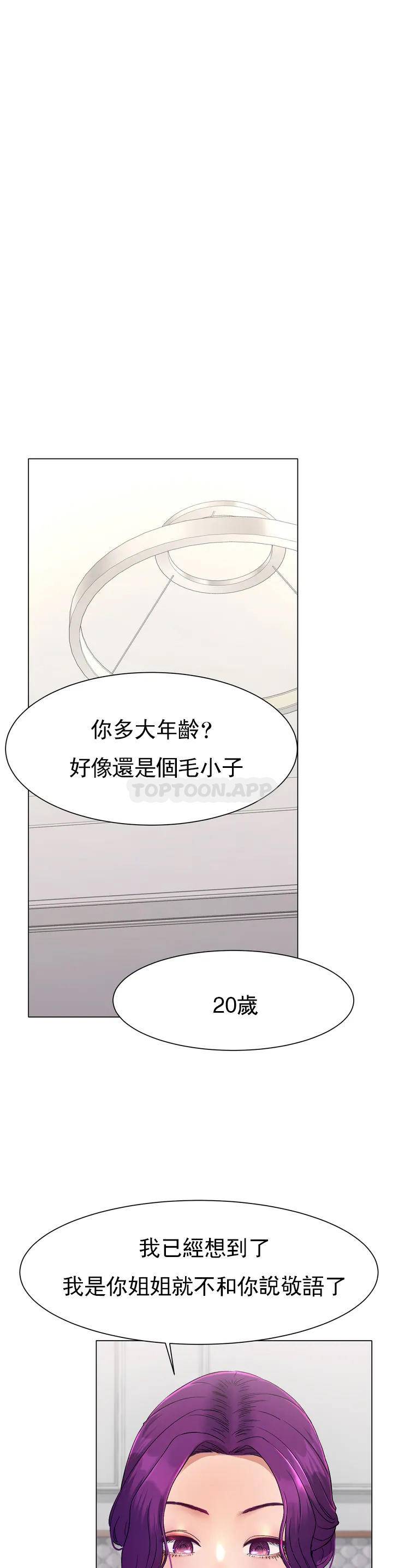 [韩国漫画] 冰上的爱 剧情,女学生,巨乳大奶#[82P]-59