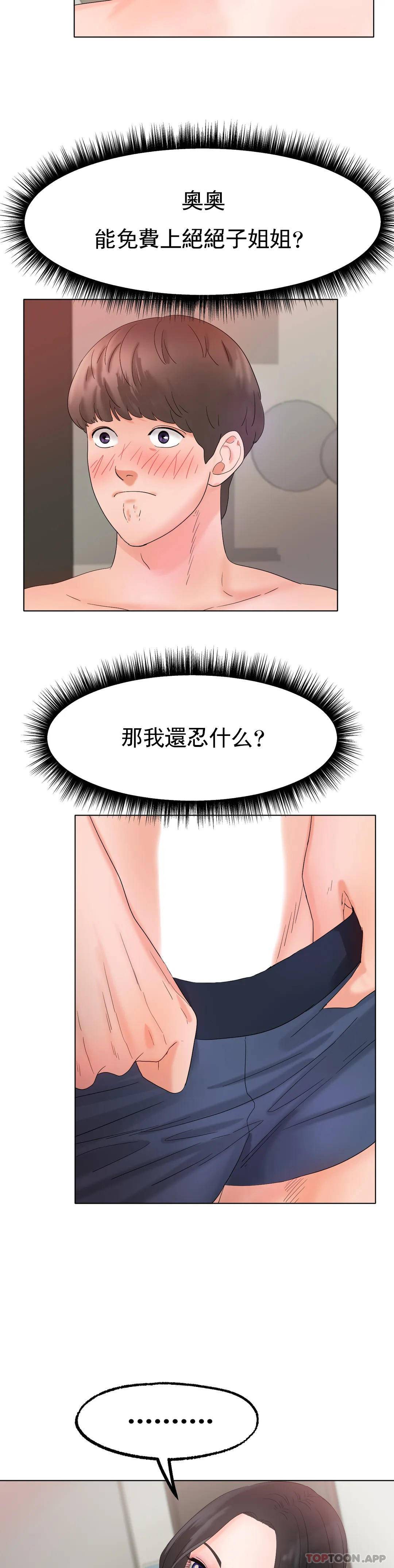 [韩国漫画] 冰上的爱 剧情,女学生,巨乳大奶#[54P]-47