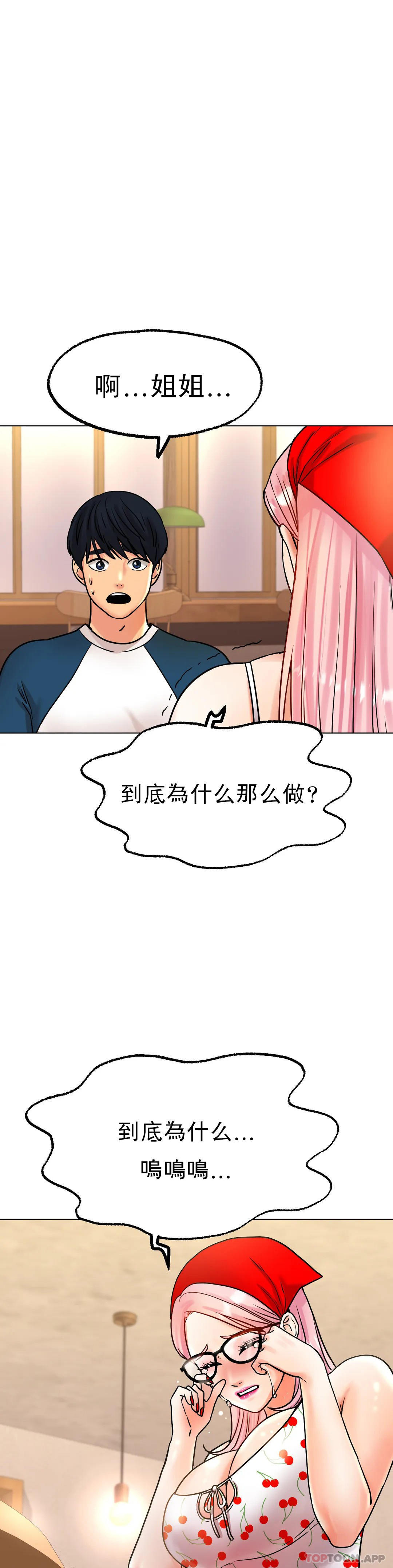 [韩国漫画] 冰上的爱 剧情,女学生,巨乳大奶#[48P]-11
