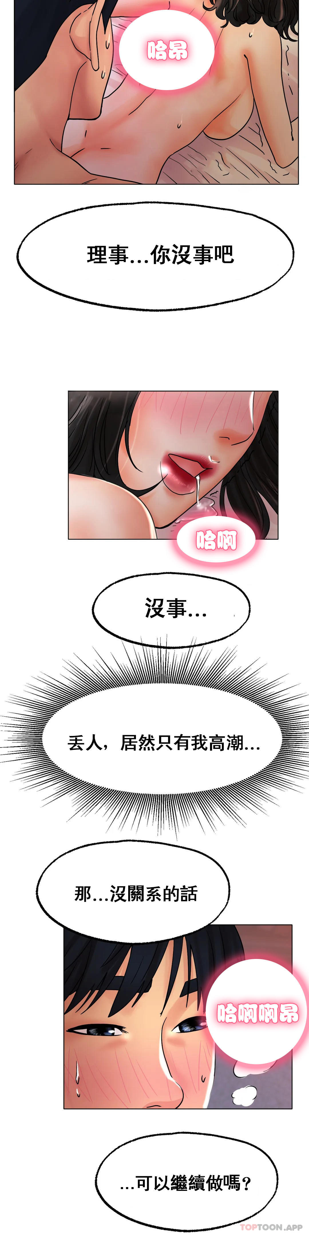 [韩国漫画] 冰上的爱 剧情,女学生,巨乳大奶#[42P]-22