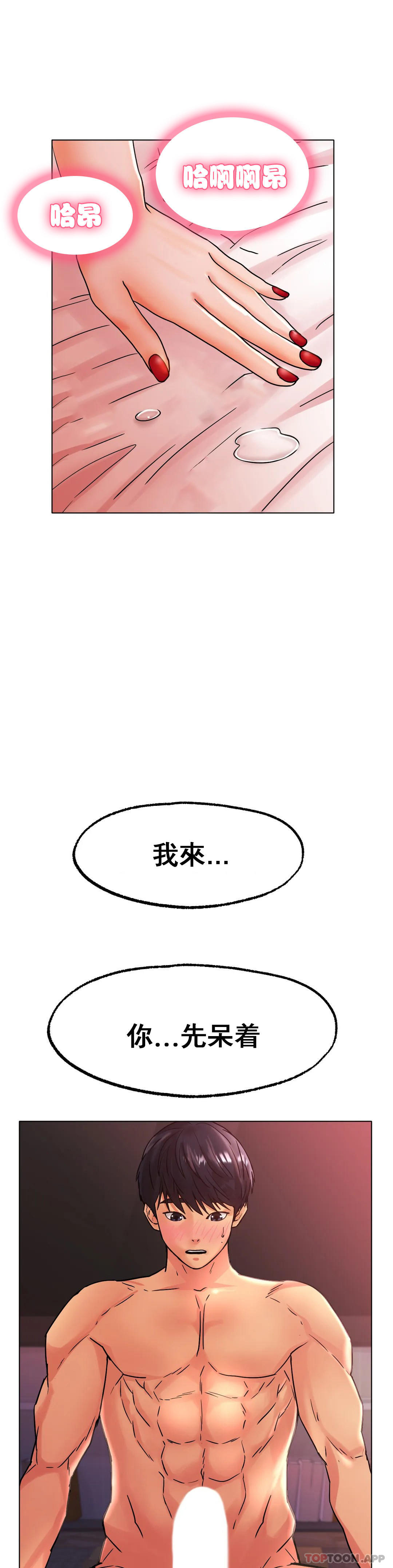 [韩国漫画] 冰上的爱 剧情,女学生,巨乳大奶#[42P]-23