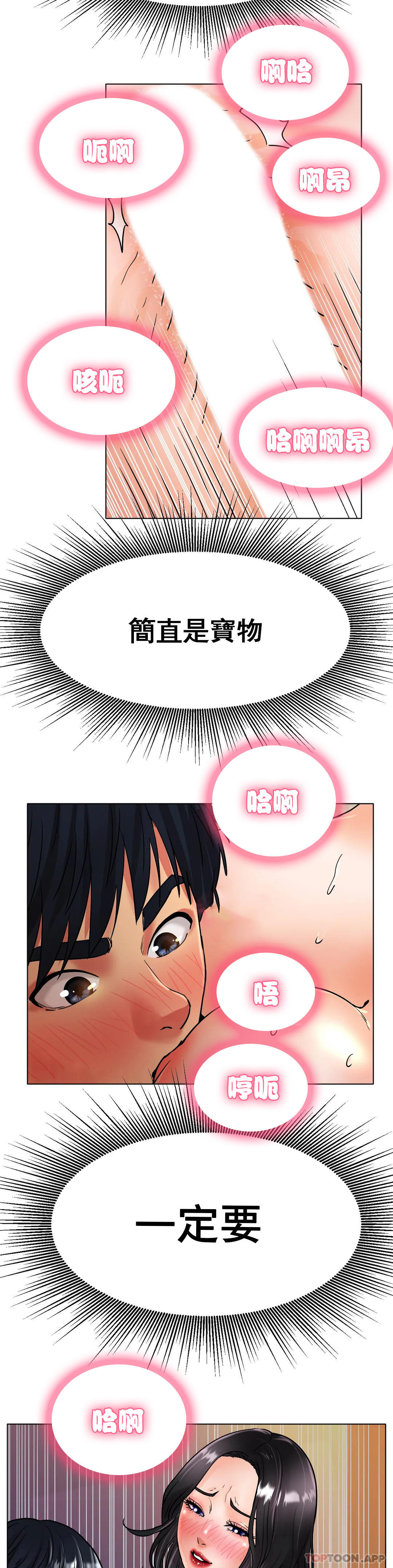 [韩国漫画] 冰上的爱 剧情,女学生,巨乳大奶#[42P]-30