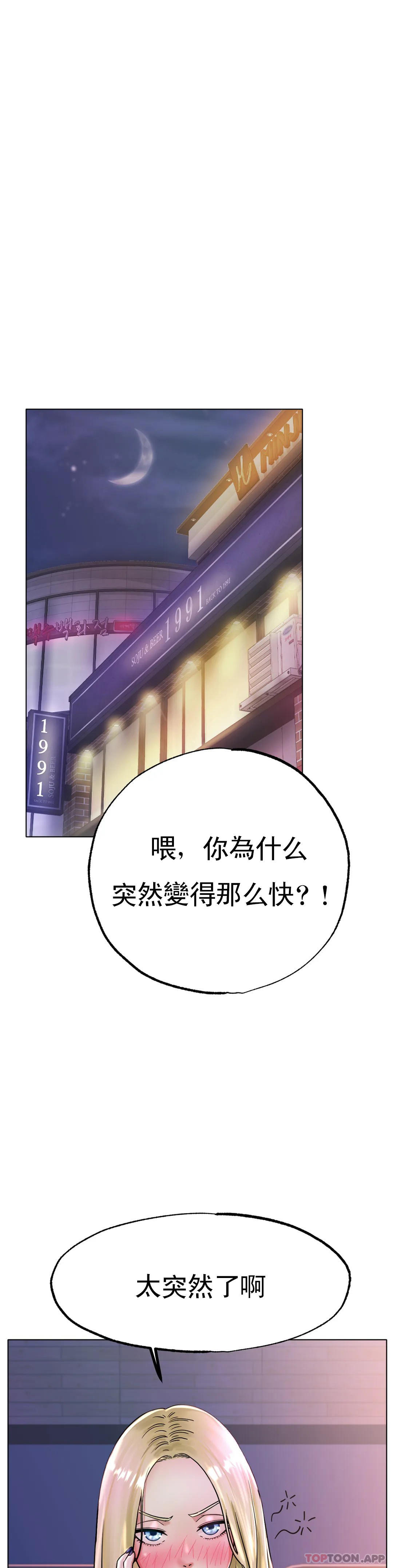 [韩国漫画] 冰上的爱 剧情,女学生,巨乳大奶#[51P]-19