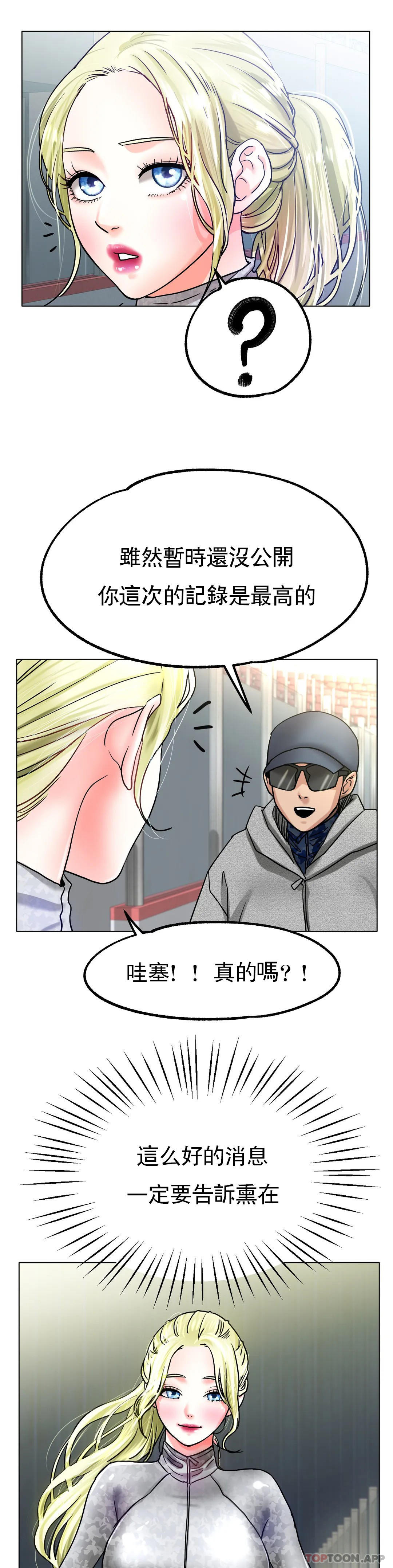 [韩国漫画] 冰上的爱 剧情,女学生,巨乳大奶#[35P]-30