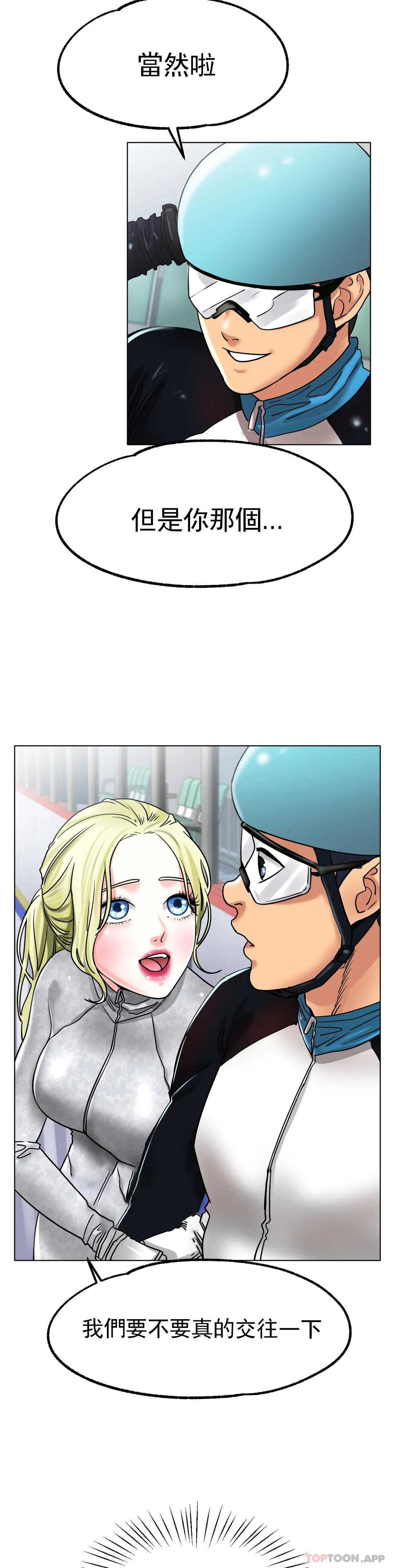 [韩国漫画] 冰上的爱 剧情,女学生,巨乳大奶#[35P]-33