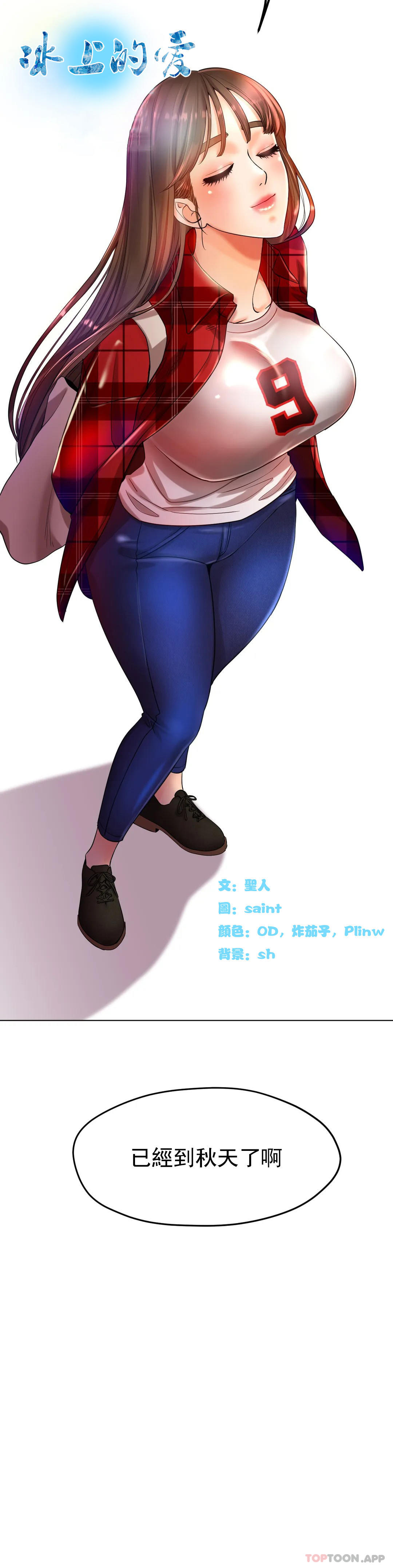 [韩国漫画] 冰上的爱 剧情,女学生,巨乳大奶#[35P]-23