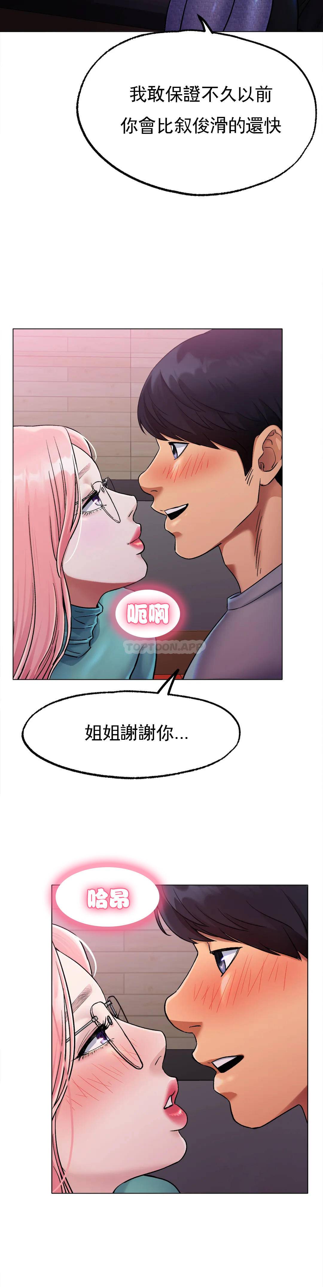 [韩国漫画] 冰上的爱 剧情,女学生,巨乳大奶#[42P]-21