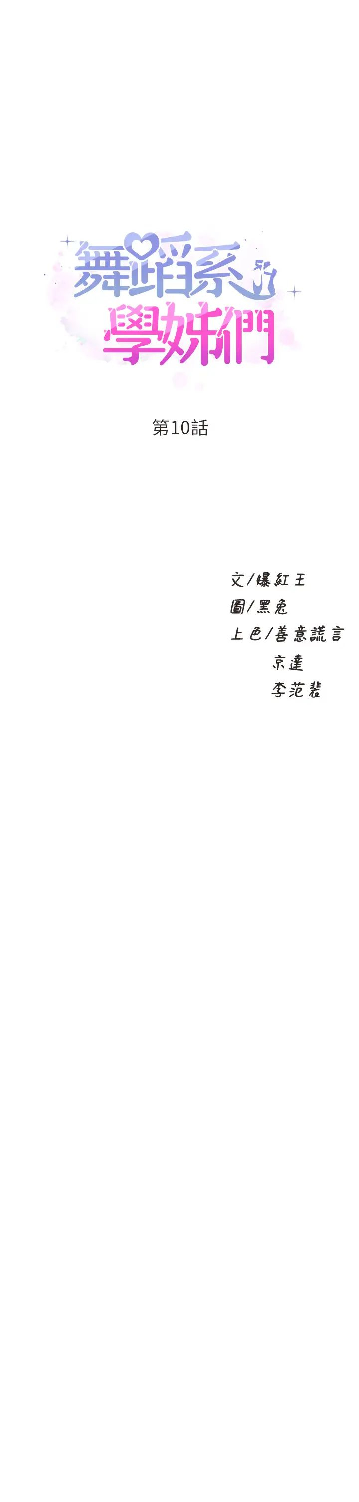 [Manhwa] Dance seniors Plot, big tits, female student#[53P]-1