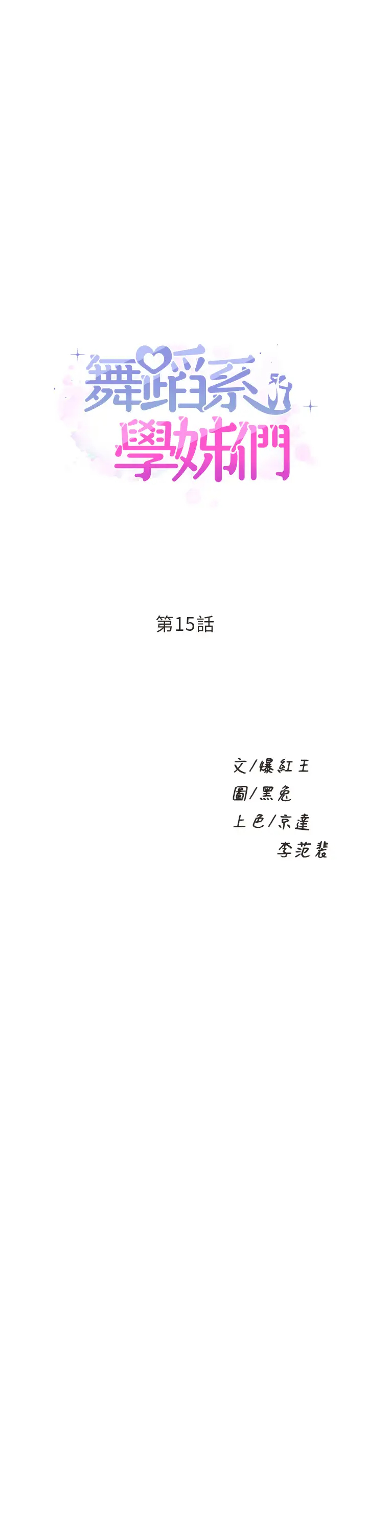 [Manhwa] Dance seniors Plot, big tits, female student#[50P]-1