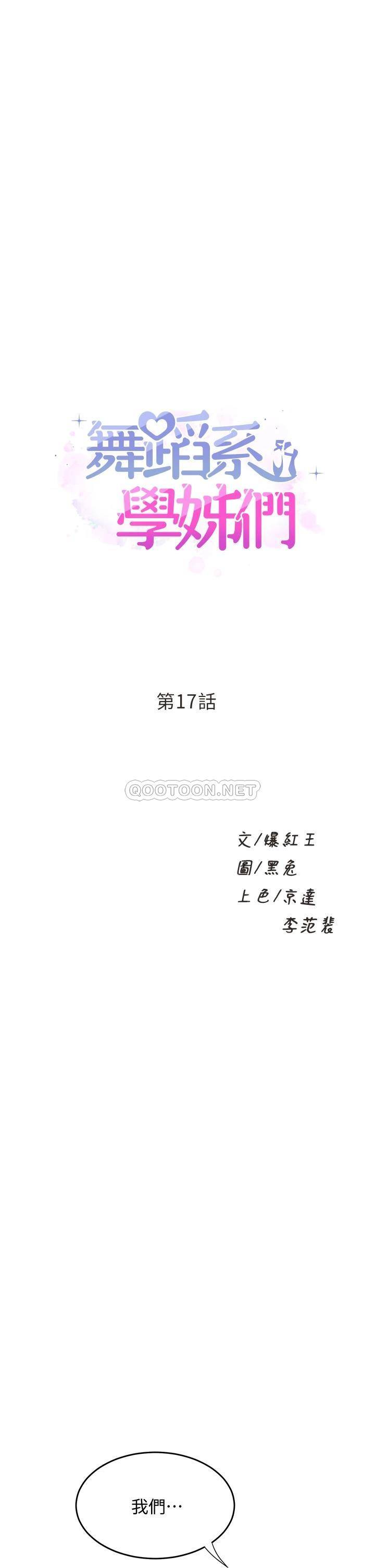 [Manhwa] Dance seniors Plot, big tits, female student#[36P]-1