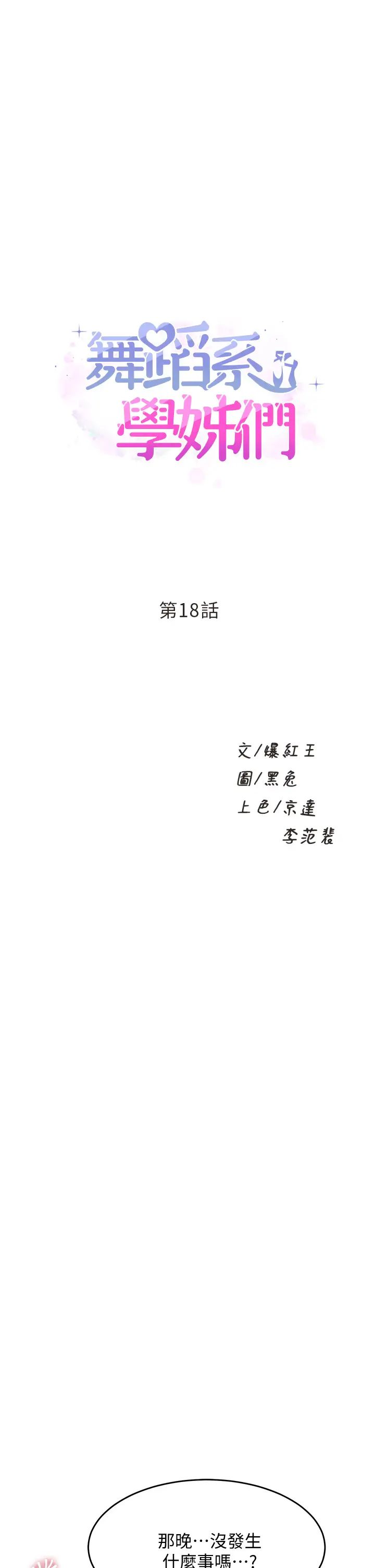 [Manhwa] Dance seniors Plot, big tits, female student#[48P]-1