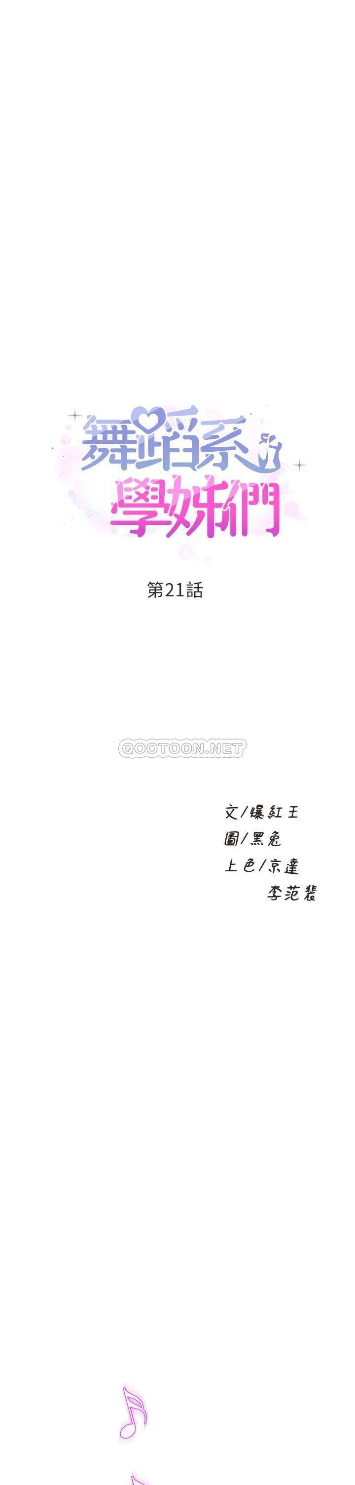 [韩国漫画] 舞蹈系学姐们 剧情,巨乳大奶,女学生#[52P]-3