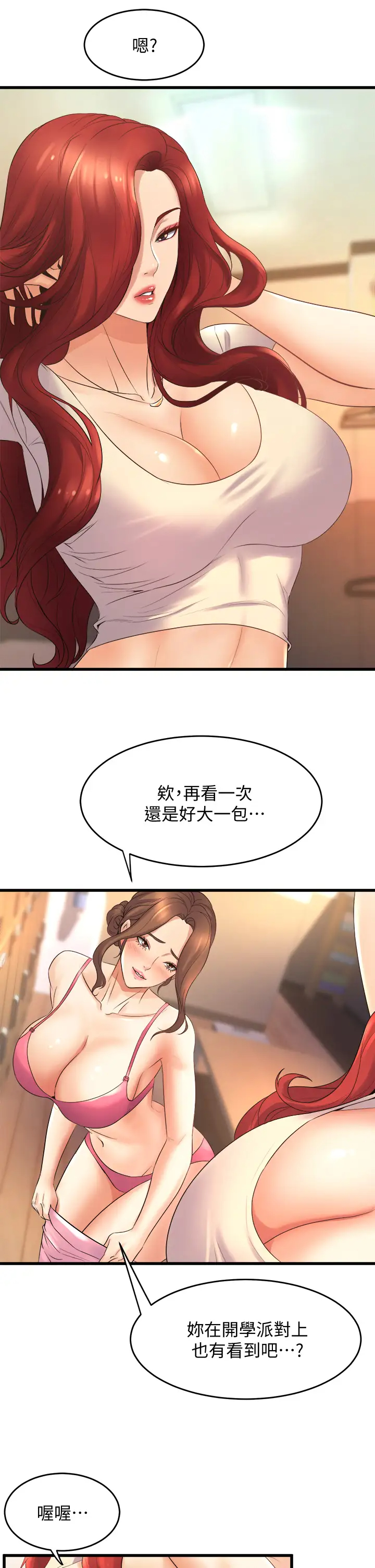[韩国漫画] 舞蹈系学姐们 剧情,巨乳大奶,女学生#[43P]-11