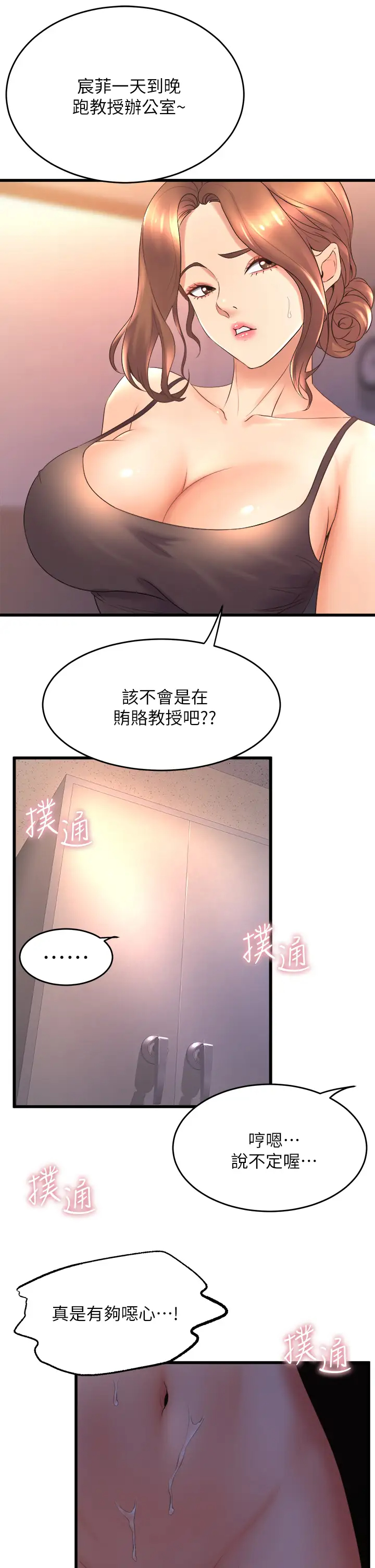 [韩国漫画] 舞蹈系学姐们 剧情,巨乳大奶,女学生#[43P]-21