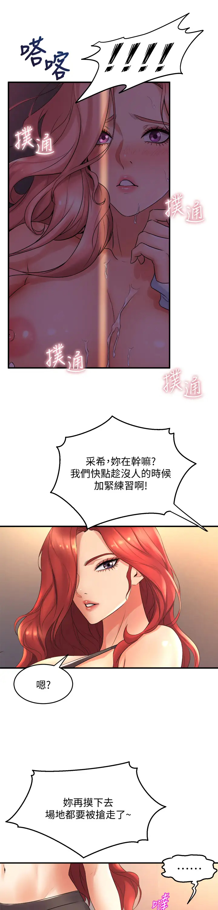 [韩国漫画] 舞蹈系学姐们 剧情,巨乳大奶,女学生#[43P]-27