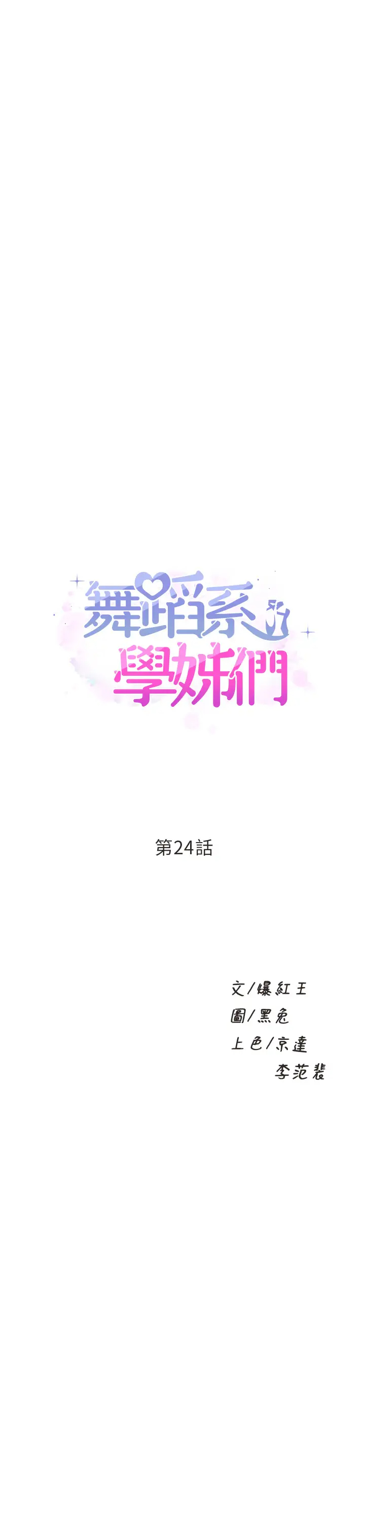 [韩国漫画] 舞蹈系学姐们 剧情,巨乳大奶,女学生#[43P]-3