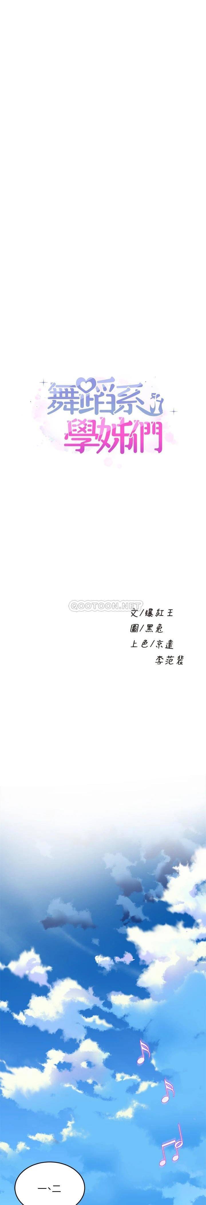 [韩国漫画] 舞蹈系学姐们 剧情,巨乳大奶,女学生#[37P]-3