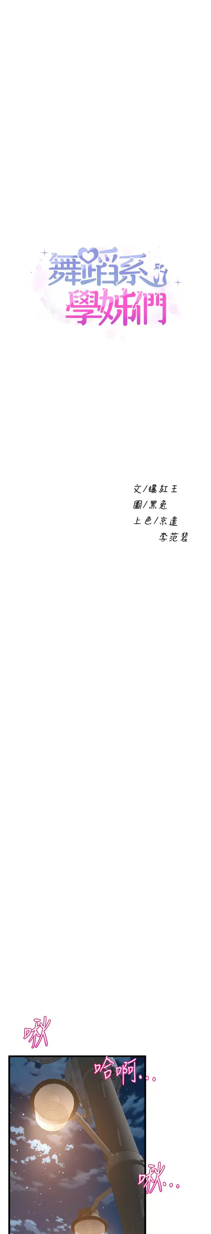 [韩国漫画] 舞蹈系学姐们 剧情,巨乳大奶,女学生#[36P]-3