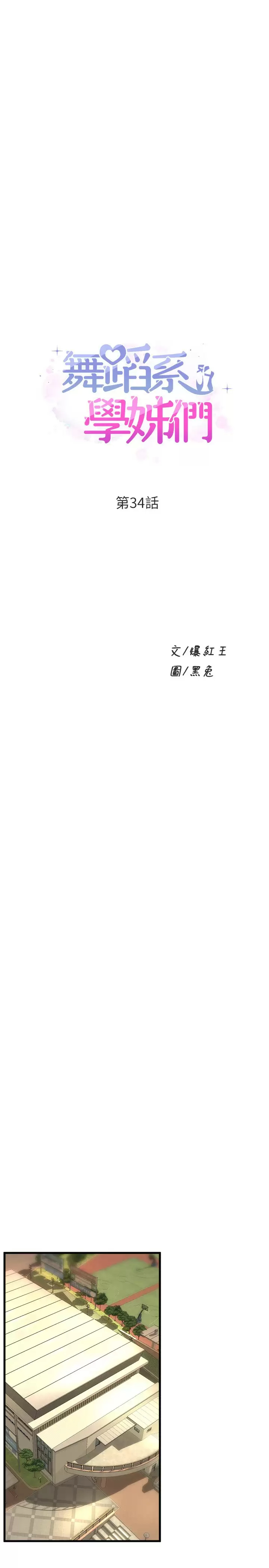 [Manhwa] Dance seniors Plot, big tits, female student#[34P]-3