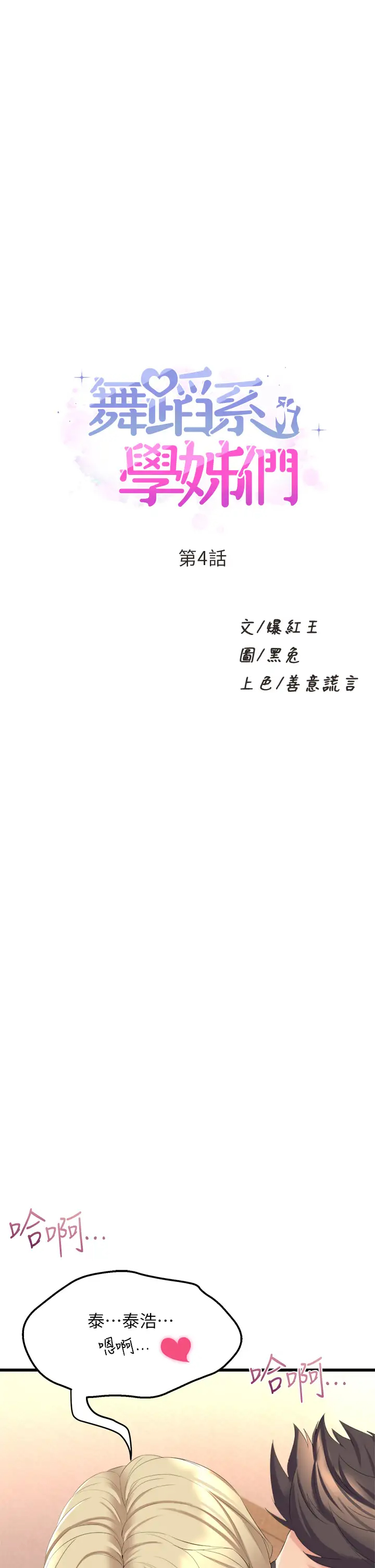 [Manhwa] Dance seniors Plot, big tits, female student#[76P]-1