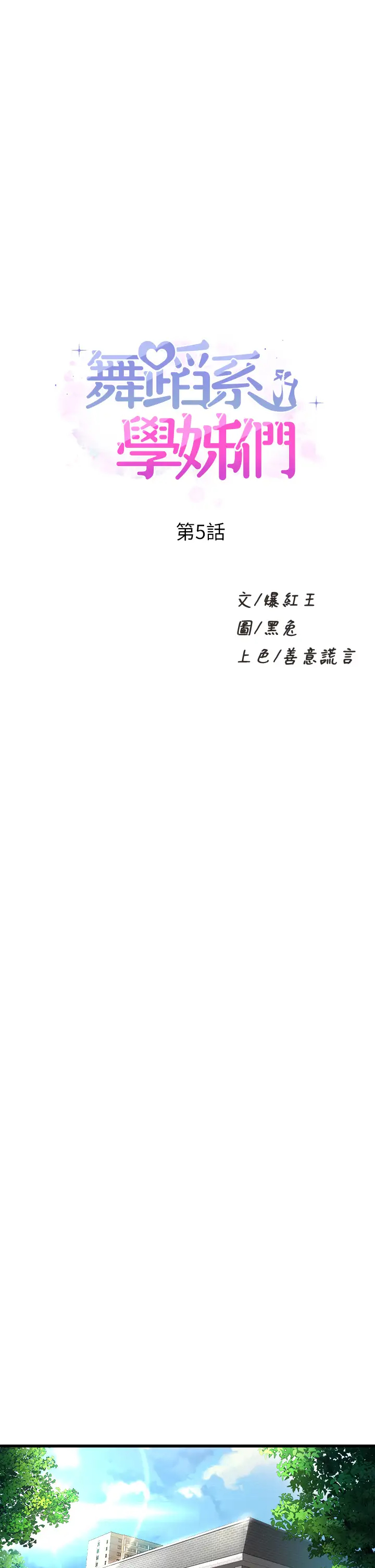 [Manhwa] Dance seniors Plot, big tits, female student#[54P]-1