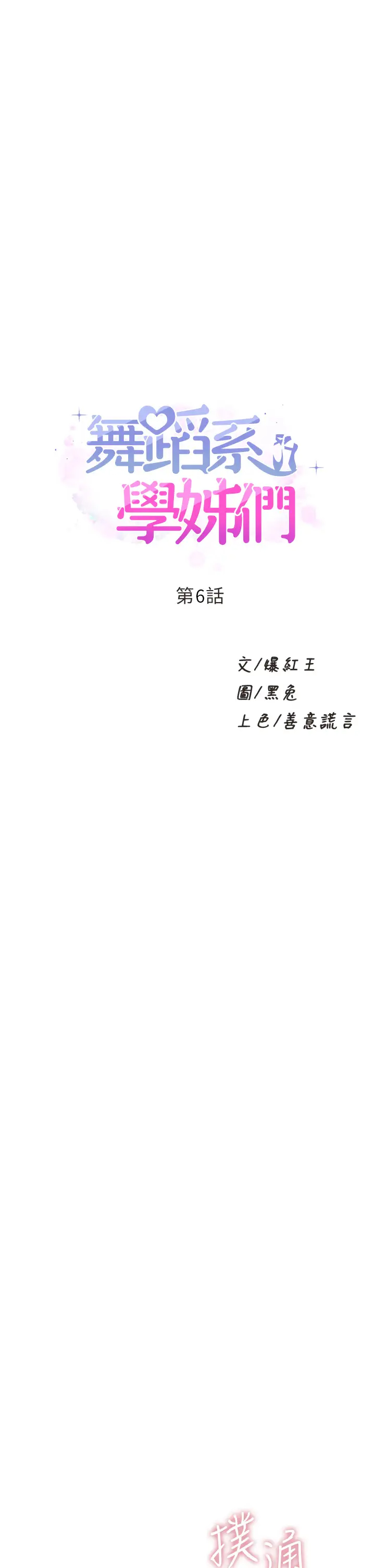 [Manhwa] Dance seniors Plot, big tits, female student#[58P]-1