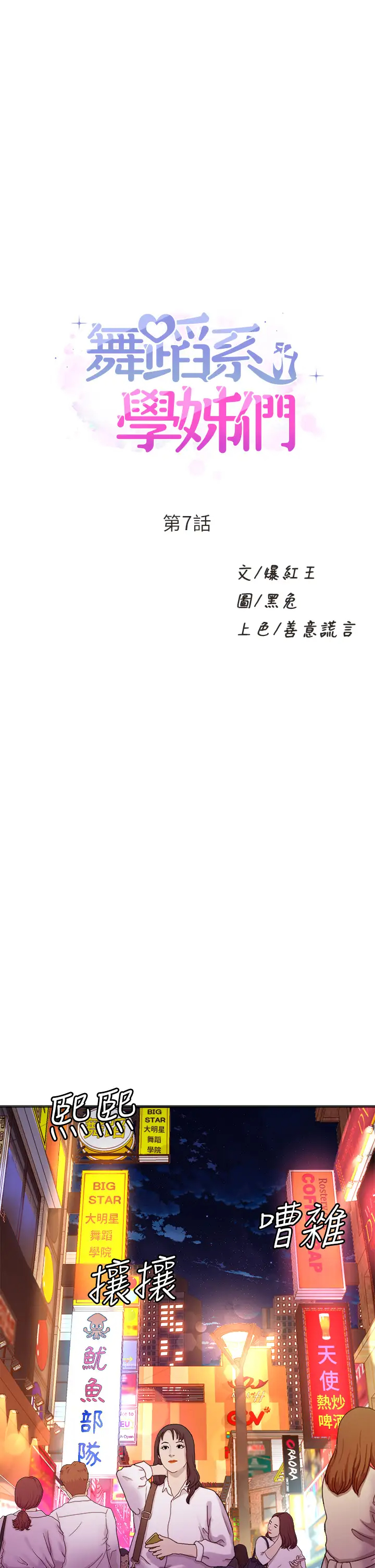 [Manhwa] Dance seniors Plot, big tits, female student#[61P]-1