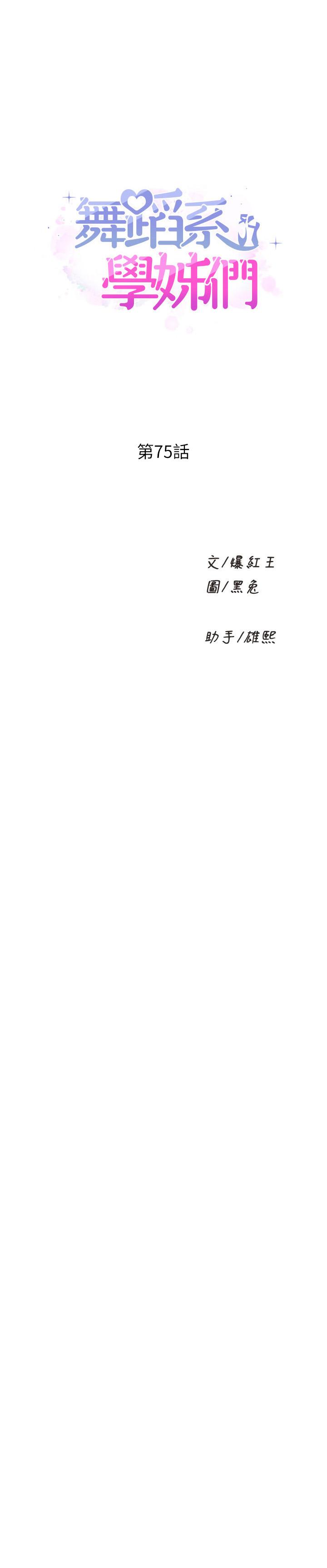 [韩国漫画] 舞蹈系学姐们 剧情,巨乳大奶,女学生#[43P]-1