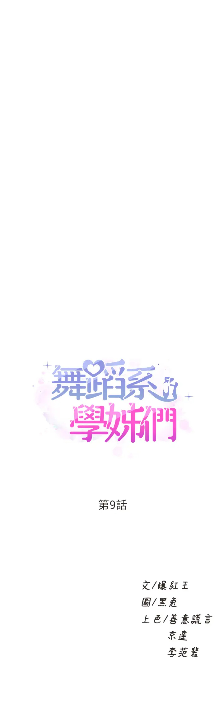 [Manhwa] Dance seniors Plot, big tits, female student#[53P]-2