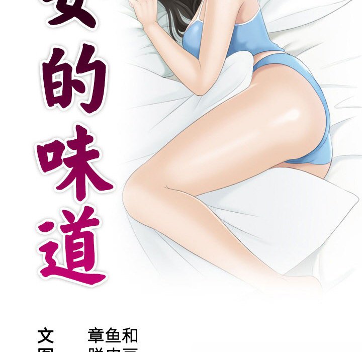 [Manhwa] The taste of mature women Plot, mature woman wife#[99P]-9
