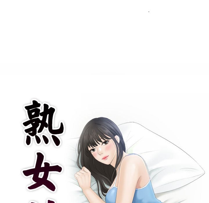 [韩国漫画] 熟女的味道 剧情,熟女人妻#[116P]-9