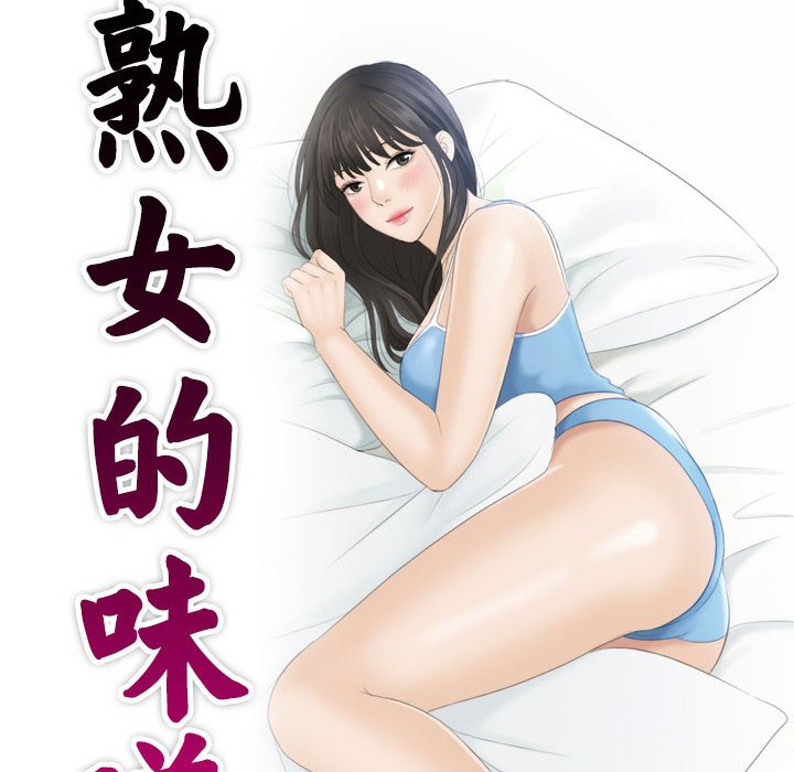 [Manhwa] The taste of mature women Plot, mature woman wife#[97P]-10