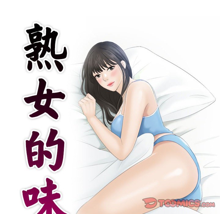 [Manhwa] The taste of mature women Plot, mature woman wife#[108P]-10