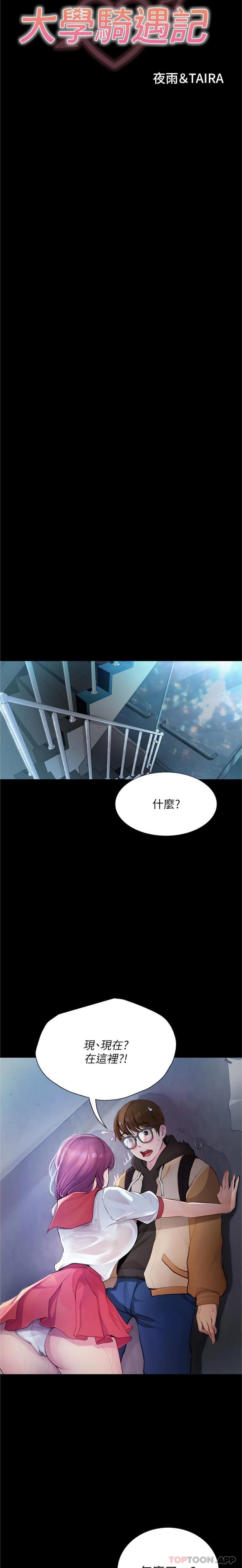 [Manhwa] College riding experience Campus, female teacher, big breasts#[26P]-3