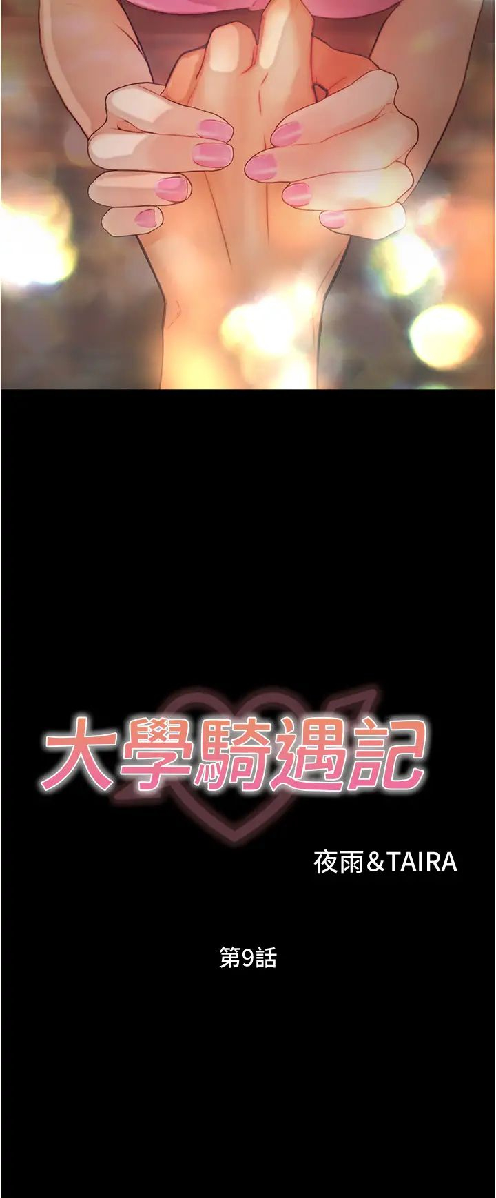 [Manhwa] College riding experience Campus, female teacher, big breasts#[40P]-3