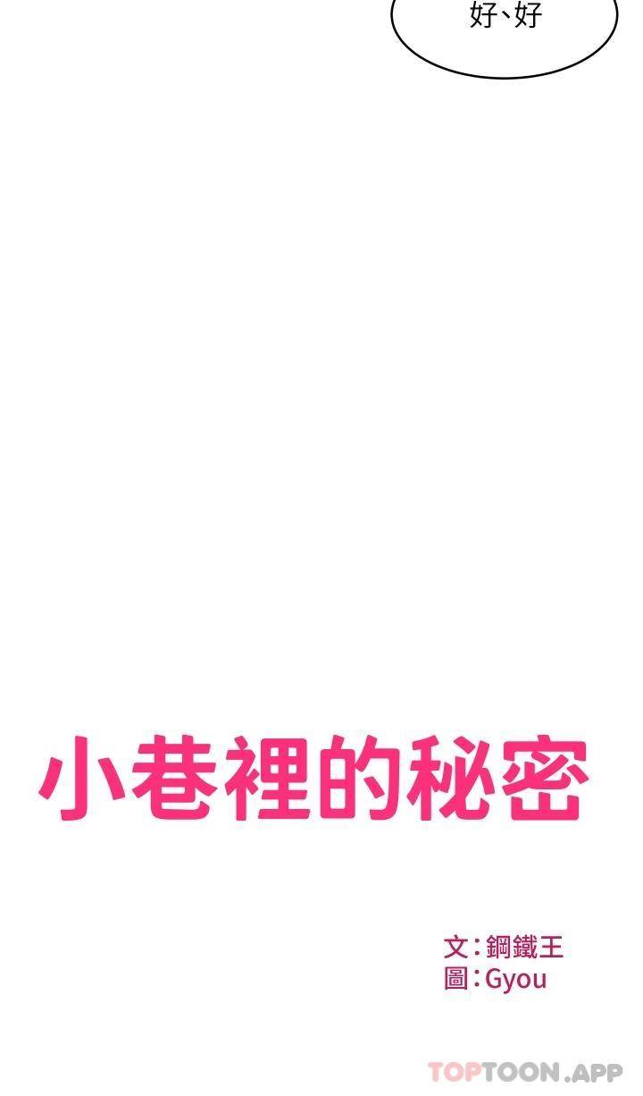 [Manhwa] The secret in the alley Love, mature woman, big breasts#[111P]-33