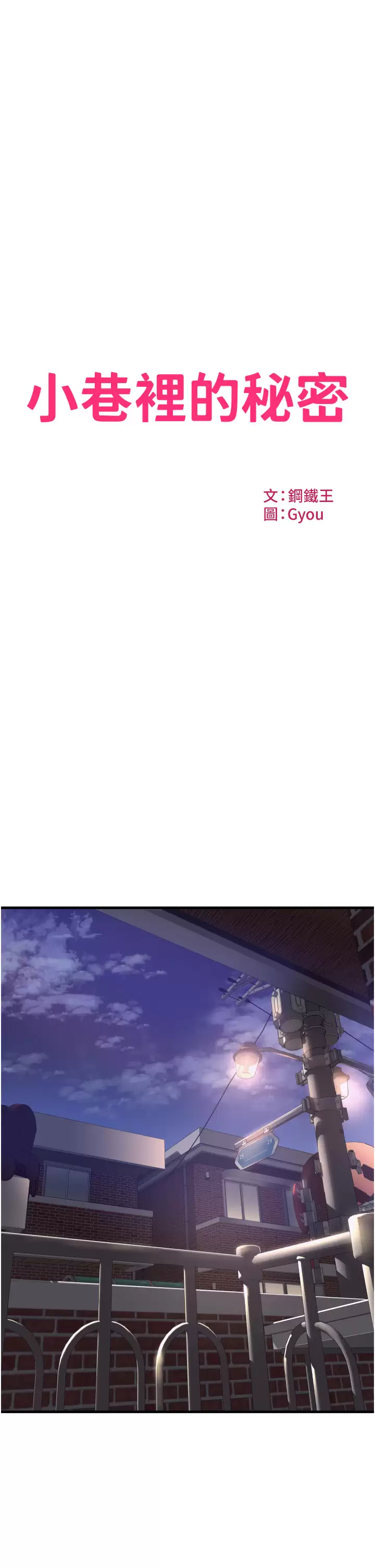 [Manhwa] The secret in the alley Love, mature woman, big breasts#[39P]-3