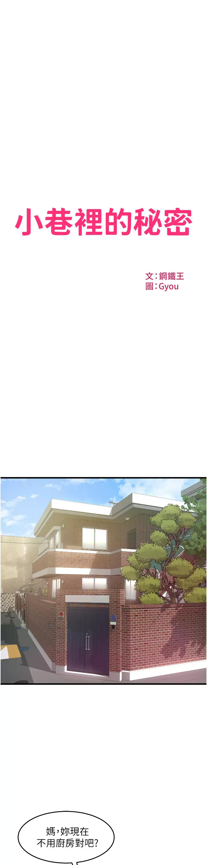 [Manhwa] The secret in the alley Love, mature woman, big breasts#[37P]-3