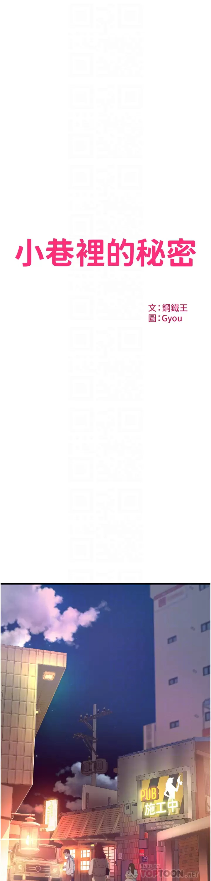 [Manhwa] The secret in the alley Love, mature woman, big breasts#[42P]-3