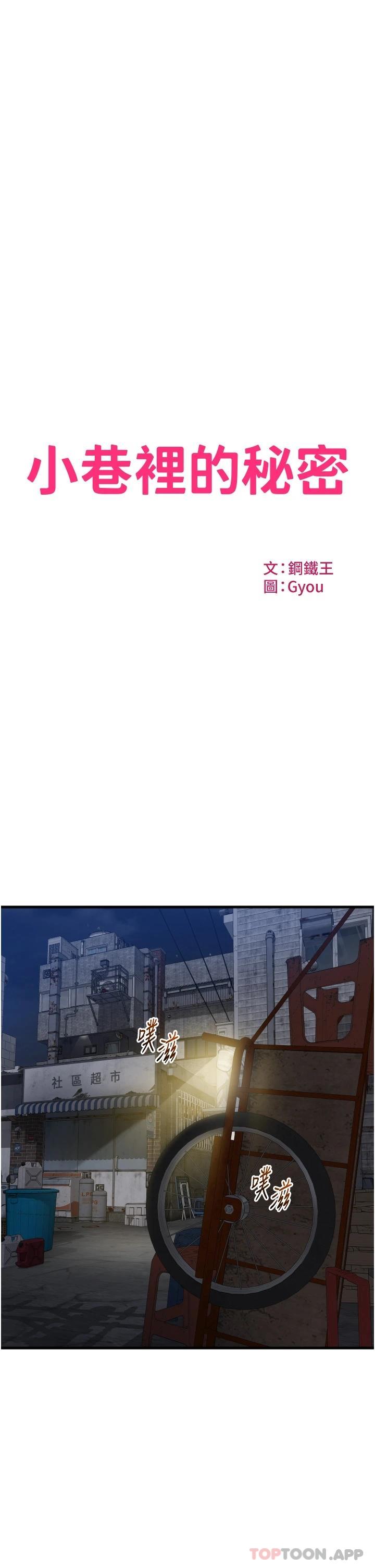 [Manhwa] The secret in the alley Love, mature woman, big breasts#[41P]-3